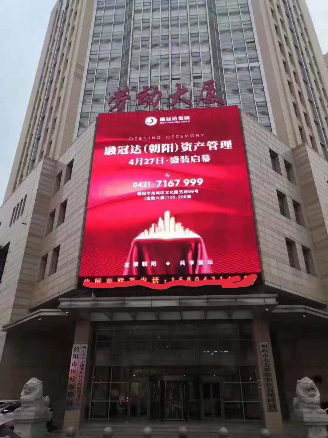 朝陽勞動(dòng)大廈LED大屏